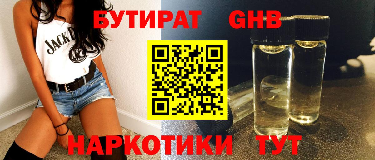 Нововоронеж  Бутират буратино  Бутират  Вход с VPN 