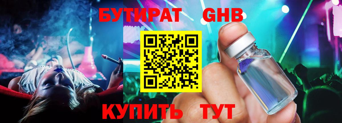 Бутират жидкий экстази Нововоронеж
