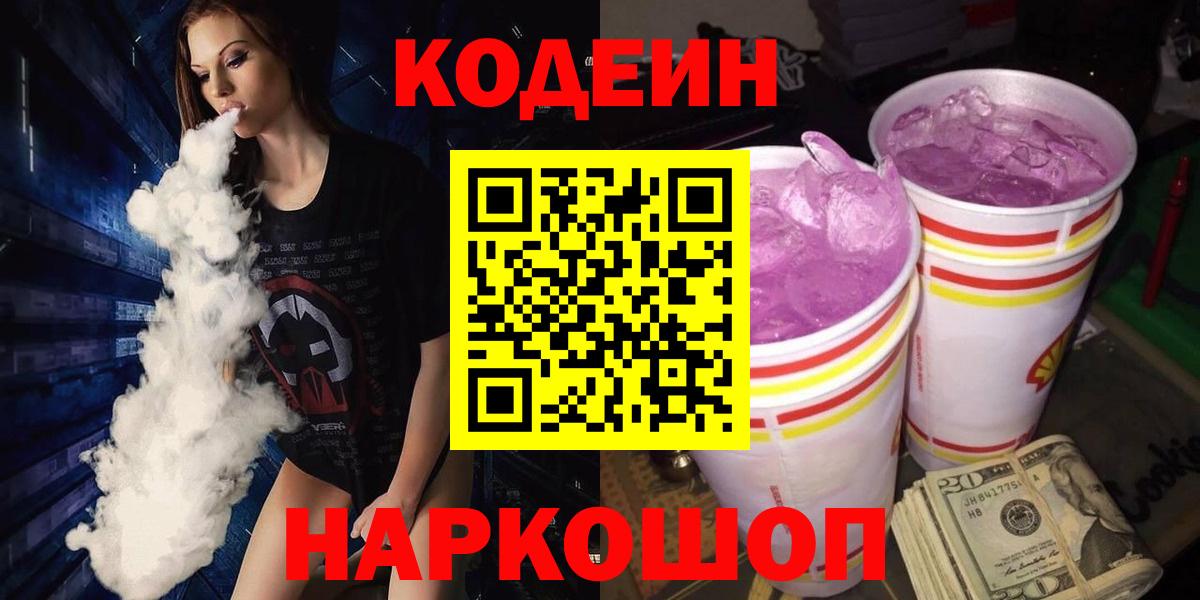 Нововоронеж  дарнет шоп  Вход с VPN  Кодеиновый сироп Lean напиток Lean (лин)  Кодеиновый сироп Lean напиток Lean (лин) 