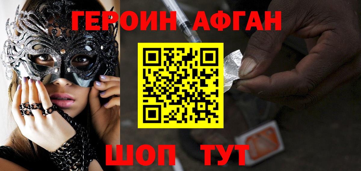 ГЕРОИН Heroin Нововоронеж