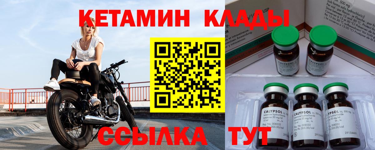 Нововоронеж  КЕТАМИН VHQ  Вход с VPN 