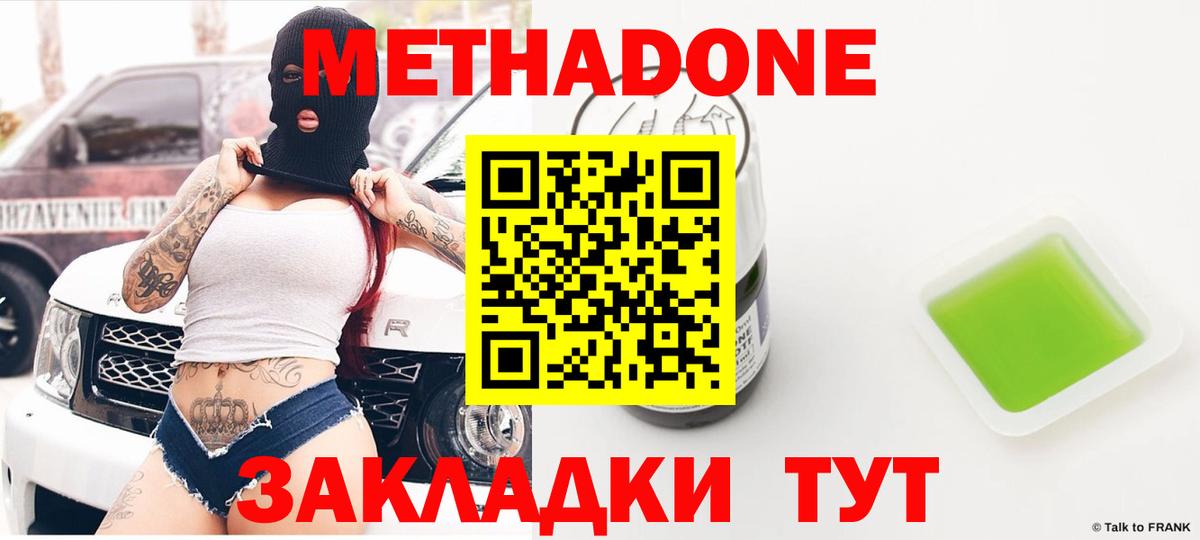 Нововоронеж  МЕТАДОН мёд  МЕТАДОН мёд  Вход с VPN 